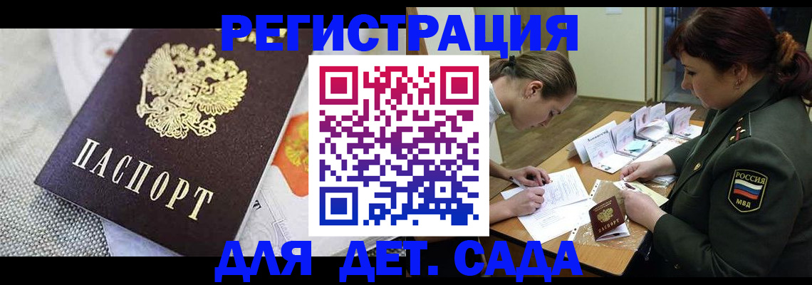прописка в Находке