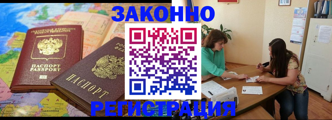 прописка штамп в Находке