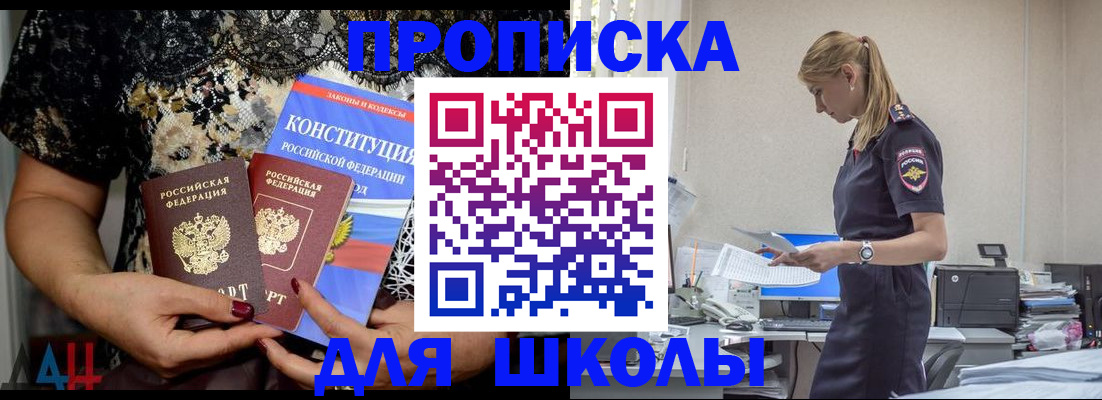 прописка ребенка в Находке