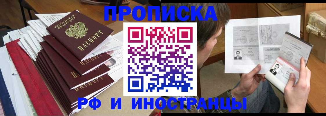 временная прописка в Находке